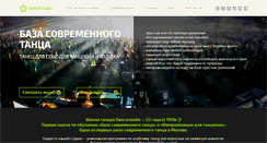 Desktop Screenshot of dancestudio.ru