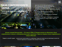 Tablet Screenshot of dancestudio.ru